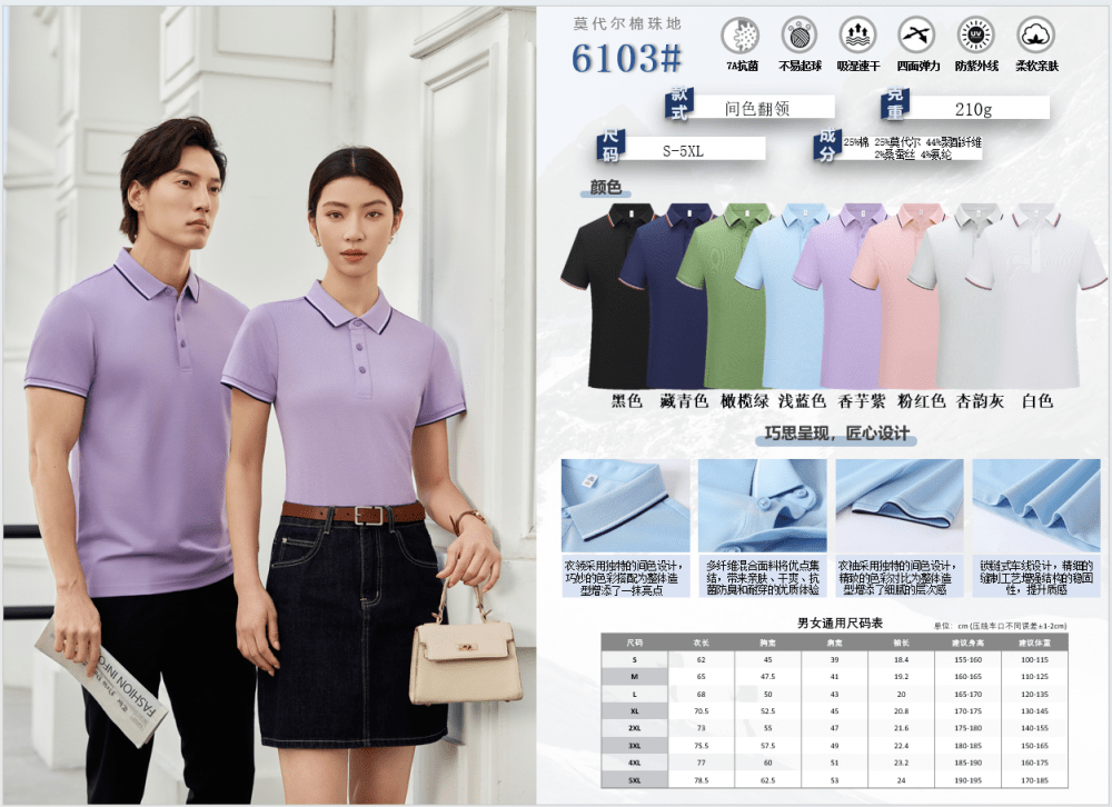 蠶絲棉速干短袖polo衫男女同款